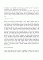 [부부교육] 부부교육의 필요성 생활주기에 따른 부부관계 부부관계 향상을 위한 가족생활교육 5페이지