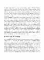 [부부교육] 부부교육의 필요성 생활주기에 따른 부부관계 부부관계 향상을 위한 가족생활교육 6페이지