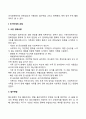 [사회복지실천] 가족상담 초기단계 - 가족상담 초기단계의 과업 가족을 대상으로 하는 사회복지사의 역할과 태도 3페이지