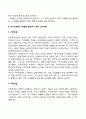 [사회복지실천] 가족상담 초기단계 - 가족상담 초기단계의 과업 가족을 대상으로 하는 사회복지사의 역할과 태도 9페이지