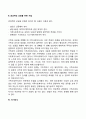 [사회복지실천] 가족상담 초기단계 - 가족상담 초기단계의 과업 가족을 대상으로 하는 사회복지사의 역할과 태도 10페이지