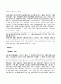 [생애주기와 장애인복지서비스] 장애인 생애주기별 서비스(장애인 생애주기별 특징 및 서비스 장애인생애주기별 부모역할 및 가족역할) 2페이지