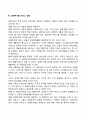[생애주기와 장애인복지서비스] 장애인 생애주기별 서비스(장애인 생애주기별 특징 및 서비스 장애인생애주기별 부모역할 및 가족역할) 8페이지