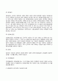 [산업재해보상보험정책] 산업재해보상보험제도의 주요 내용 7페이지