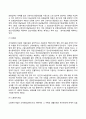 [산업재해보상보험정책] 산업재해보상보험제도의 주요 내용 9페이지