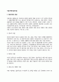 [이혼가정] 이혼가족의 개념 및 사회적 배경 이혼의 사유 이혼가족이 경험하는 심리사회적 문제와 빈곤문제 이혼가족(이혼가정)을 위한 가족복지대책 3페이지