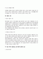 [이혼가정] 이혼가족의 개념 및 사회적 배경 이혼의 사유 이혼가족이 경험하는 심리사회적 문제와 빈곤문제 이혼가족(이혼가정)을 위한 가족복지대책 6페이지