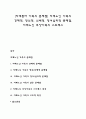 [치매환자 가족의 문제점] 치매노인 가족의 경제적 정신적 신체적 정서심리적 문제점 치매노인 부양가족의 스트레스 1페이지