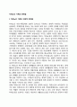 [치매환자 가족의 문제점] 치매노인 가족의 경제적 정신적 신체적 정서심리적 문제점 치매노인 부양가족의 스트레스 2페이지