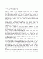 [치매환자 가족의 문제점] 치매노인 가족의 경제적 정신적 신체적 정서심리적 문제점 치매노인 부양가족의 스트레스 5페이지