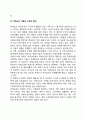 [치매환자 가족의 문제점] 치매노인 가족의 경제적 정신적 신체적 정서심리적 문제점 치매노인 부양가족의 스트레스 7페이지