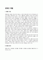 [장애인 재활] 장애인 재활의 개념과 종류(의료재활 교육재활 직업재활 사회재활 심리재활 재활공학) 2페이지