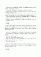[장애인 재활] 장애인 재활의 개념과 종류(의료재활 교육재활 직업재활 사회재활 심리재활 재활공학) 6페이지