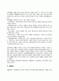 [장애인 재활] 장애인 재활의 개념과 종류(의료재활 교육재활 직업재활 사회재활 심리재활 재활공학) 7페이지