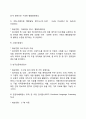 [장애아 진단 평가] 장애인 진단 평가 사정내용 및 도구(장애 진단의 의료재활영역 언어재활영역 사회심리재활영역) 4페이지