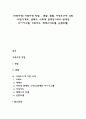 [가족사정] 가족사정 방법 - 면담 관찰 사정도구에 의한 사정(가계도 생태도 사회적 관계망그리드-관계망 다이어그램 가족지도 맥매스터모델 순환모델) 1페이지