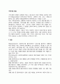 [가족사정] 가족사정 방법 - 면담 관찰 사정도구에 의한 사정(가계도 생태도 사회적 관계망그리드-관계망 다이어그램 가족지도 맥매스터모델 순환모델) 2페이지