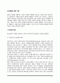 [발달이론] 인간발달에 관한 이론 - 정신분석이론 학습이론 인지발달이론 생태체계이론 2페이지