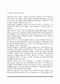 [발달이론] 인간발달에 관한 이론 - 정신분석이론 학습이론 인지발달이론 생태체계이론 4페이지