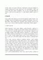 [발달이론] 인간발달에 관한 이론 - 정신분석이론 학습이론 인지발달이론 생태체계이론 5페이지
