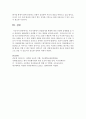 [청소년문화론] 우리사회에서 다문화사회 확대에 따른 다양한 문제해결 및 서로 존중하고 배려하면서 상생할 수 있는 방향을 제시하시오 5페이지