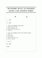 [청소년문화론] 청소년기 중 학습과정에서 공교육과 사교육 상호보완과 상생방안 1페이지
