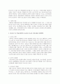 [청소년문화론] 청소년기 중 학습과정에서 공교육과 사교육 상호보완과 상생방안 3페이지