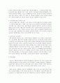 [청소년문화론] 청소년기 중 학습과정에서 공교육과 사교육 상호보완과 상생방안 4페이지