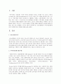 [청소년활동론] 청소년활동과 지역사회연계에 있어 사회복지사의 역할에 대해 논하기 2페이지