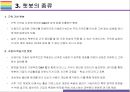 챗봇의 개념 활용사례 및 시장전망 [챗봇인공지능4차산업chatbot음성비서챗봇사례왓슨] 7페이지