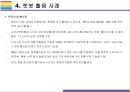 챗봇의 개념 활용사례 및 시장전망 [챗봇인공지능4차산업chatbot음성비서챗봇사례왓슨] 9페이지