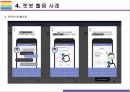 챗봇의 개념 활용사례 및 시장전망 [챗봇인공지능4차산업chatbot음성비서챗봇사례왓슨] 10페이지