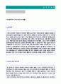 2020년 대기업/중견기업 법무팀 자기소개서 합격샘플 + 이력서양식 (법무사무직 법률팀법무팀 합격자소서/법무직 자기소개서예문) 2페이지