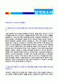 (SK하이닉스 자소서 - 2019년 취업서류) SK하이닉스 생산직/공정관리R&D 자기소개서 실전우수예문 - SK하이닉스자소서/SK하이닉스자기소개서 2페이지