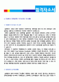 2019년 건축설계직 자기소개서 합격샘플 + 이력서양식 (GS건설 현대건설 대우건설 포스코건설 롯데건설 공통지원 자소서 자기소개서) 2페이지