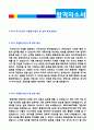 [비서 자기소개서 지원동기 및 입사 후 포부 예문 모음집 + 이력서양식] - 임원비서/대기업비서/전문비서/법무법인비서 자기소개서/비서 합격자소서 2페이지