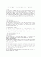 한국사회복지협의회에 대해 3가지로 설명하고 자신의 생각을 말하시오 2페이지