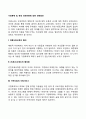 가정폭력 및 아동학대에 대한 대책방안 2페이지