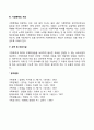 가정폭력 및 아동학대에 대한 대책방안 3페이지