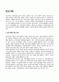빈곤가족(빈곤가정)의 정의와 유형 빈곤가족의 문제점 2페이지