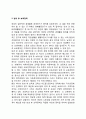 노동권보장 정책(보육정책 방과 후 보육정책) 2페이지