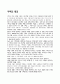 가족의 정의 간단하게 요약 및 정리한 레포트 1페이지