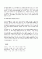 은퇴준비교육의 필요성 및 효과 은퇴준비교육의 내용 3페이지
