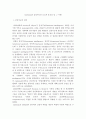 [인문과학] 리더십)골먼의 감성지능 네 가지 요소를 서술하고 자신이 경험한 감성지능의 중요성을 사례와 함께 서술하시오 2페이지