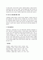 가정폭력 피해여성에 대한 대책방안 4페이지