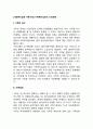 [사회복지실천-가족사정] 가족복지실천의 사정영역 2페이지