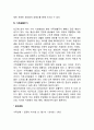 [사회복지실천-가족사정] 가족복지실천의 사정영역 5페이지
