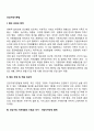 건강가정기본법의 주체 및 적용대상자 2페이지