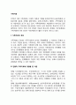 가족치료(가족치료의 정의 전통적 가족치료에 영향을 준 이론 체계로서 가족에 대한 관점 가족생활주기에 의한 가족사정) 2페이지