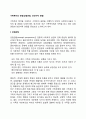 가족복지의 관점(강점관점 성인지적 관점) 1페이지